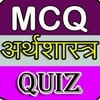 Economics MCQ