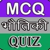 Physics MCQ