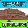 Rajasthan History प्रश्नोत्तरी