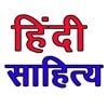 Hindi Literature हिंदी साहित्य